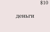 Бред?
